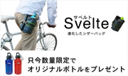 svelte_シザーバッグ