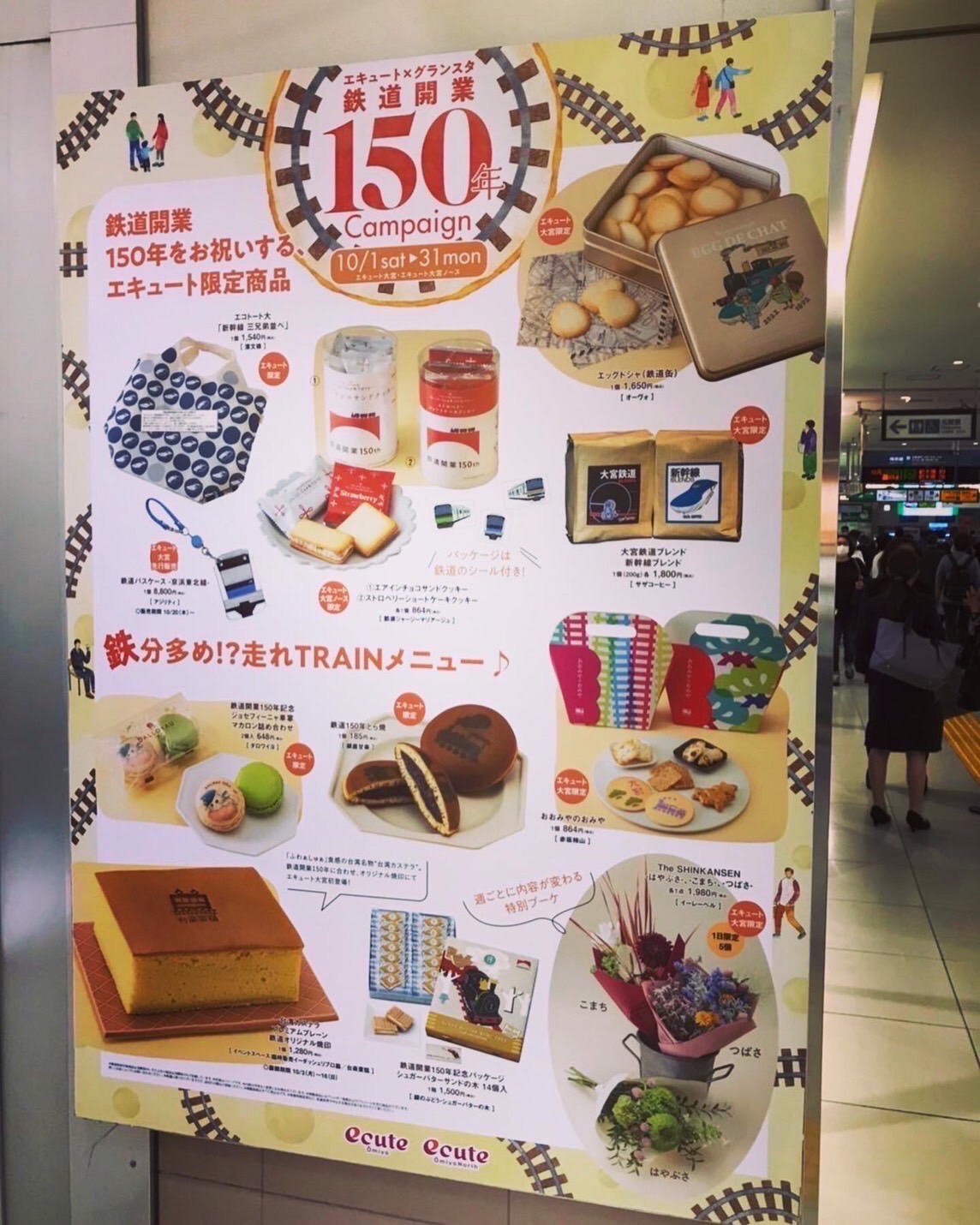 店舗情報】エキュート大宮AGILITY / 京浜東北線 鉄道パスケース 販売